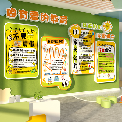 家长公约好评教培训机构托管班级文化主题形象墙装饰贴幼儿园环创