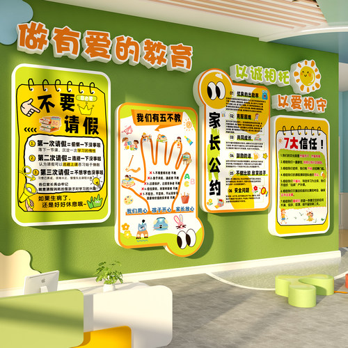 家长公约好评教培训机构托管班级文化主题形象墙装饰贴幼儿园环创