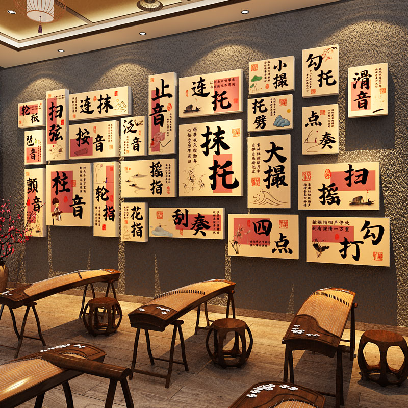 古筝店指法教室房间氛围布置装饰音乐文化琴行背景墙面贴纸中国风