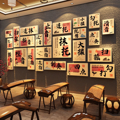 古筝店指法教室房间氛围布置装饰音乐文化琴行背景墙面贴纸风工作