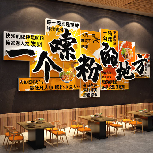 柳州螺蛳一个嗦米粉的地方店内墙面装饰贴纸布置文化海报花甲创意