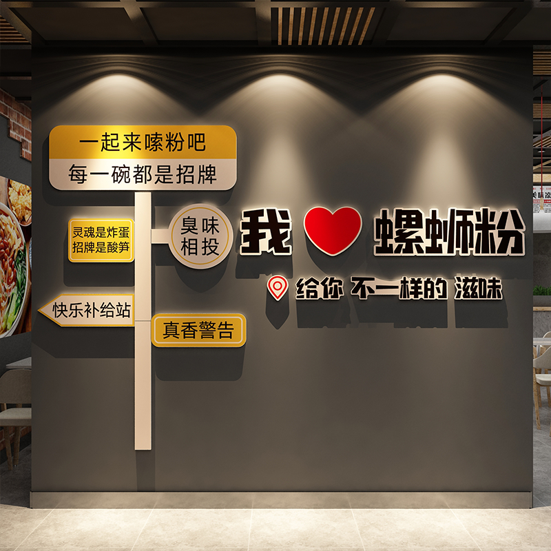 网红柳州螺蛳米粉馆墙面装饰修店铺内广告牌图海报形象贴纸画创意