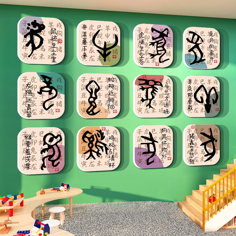 甲骨文象形字十二生肖贴幼儿园墙面装饰画环创主题成品化托管楼梯图片