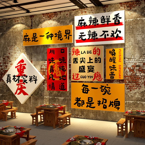 市井风重庆名打卡火锅餐饮壁画饭破麻辣烫烧烤店墙面装饰广告贴纸
