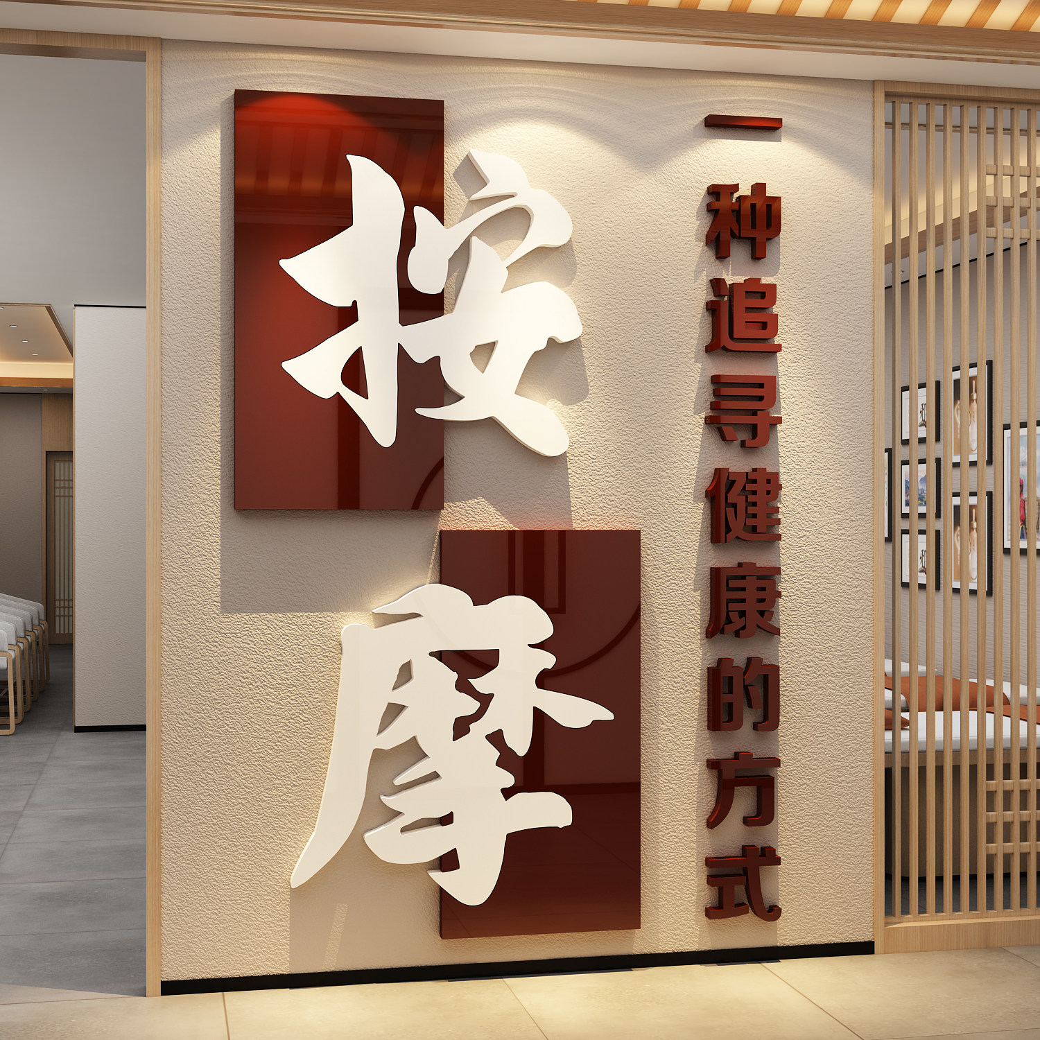 按摩店前台养生馆墙面装饰氛围布置足疗浴广告牌贴文化形象背景画