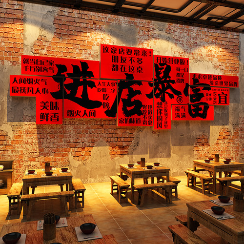 网红打卡市井风墙面装饰餐饮壁画火锅烧烤肉进店暴富氛围布置创意