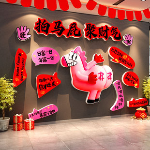2026打卡拍马屁新年医院前台墙面装饰开门红职场氛围布置银行厅堂