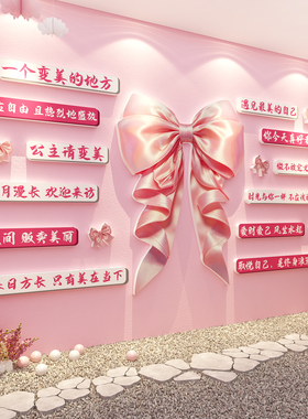 网红打卡拍照美容院店大蝴蝶结墙面装饰服装氛围布置进门形象贴画