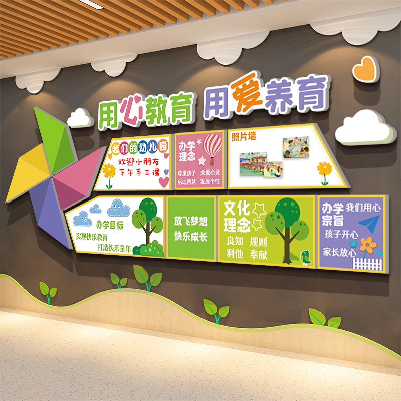 高端幼儿办园文化理念展示墙面装饰午托管班机构中心贴形象台背景
