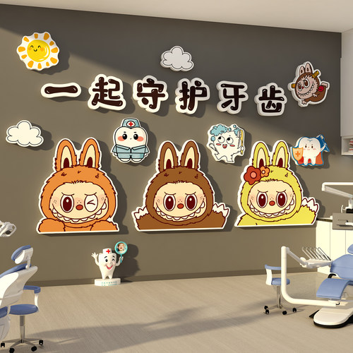儿童口腔牙科医院室门诊所墙面软装饰文化形象玻璃贴纸宣传壁挂画