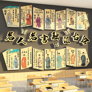 班级布置教室装饰文化读名人言挂画古诗词书香主题黑板墙贴纸自习
