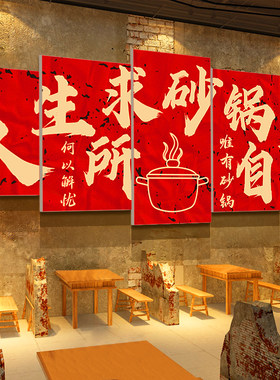 市井风砂锅菜店墙面装饰破土豆粉米线饭馆餐饮壁画文化广告图贴纸
