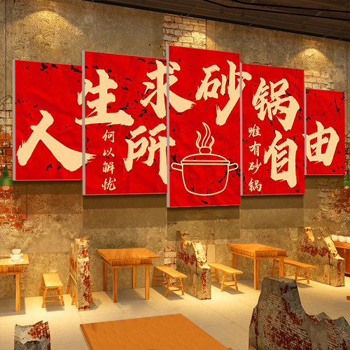 市井风格砂锅菜店墙面装饰破土豆粉米线饭馆餐饮壁画文化广告图