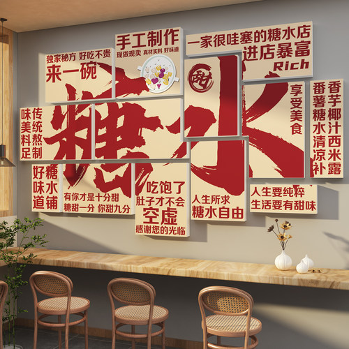 网红打卡糖水铺店甜饮品烘焙墙面装饰布置广告牌贴纸海报背景挂画