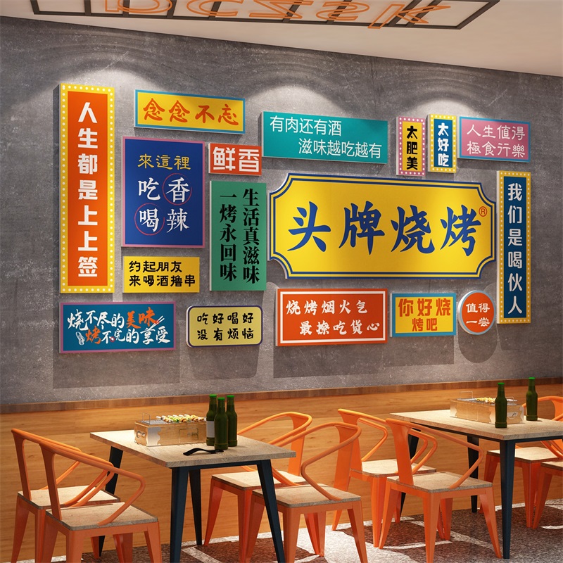 网红烧烤店肉墙面装饰创意背景贴纸工业风炸串饭馆餐饮壁海报挂画图片