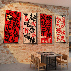 网红复古怀旧市井风格火锅饭店墙面装饰品创意国潮工业餐饮文化画