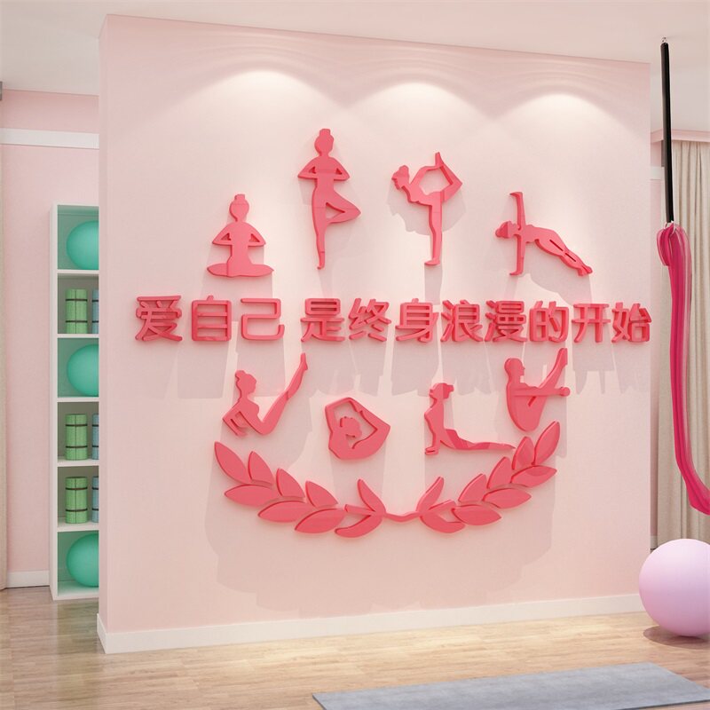 瑜伽馆内装饰墙贴纸文化教室
