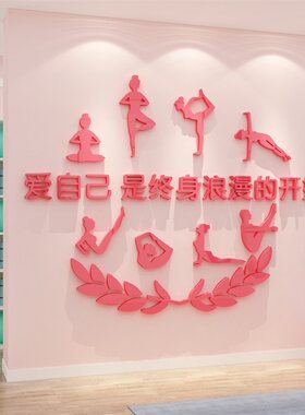 瑜伽馆内装饰墙贴纸文化教室