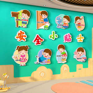 安全知识教育宣传黑板报贴幼儿园环创主题成品体育室文化墙面装饰