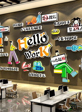办公室墙装饰励志标语企业文化司茶水间贴布置员工加油站进门形象