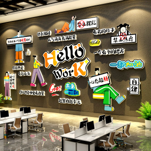 办公室墙装 饰励志标语企业文化司茶水间贴布置员工加油站进门形象