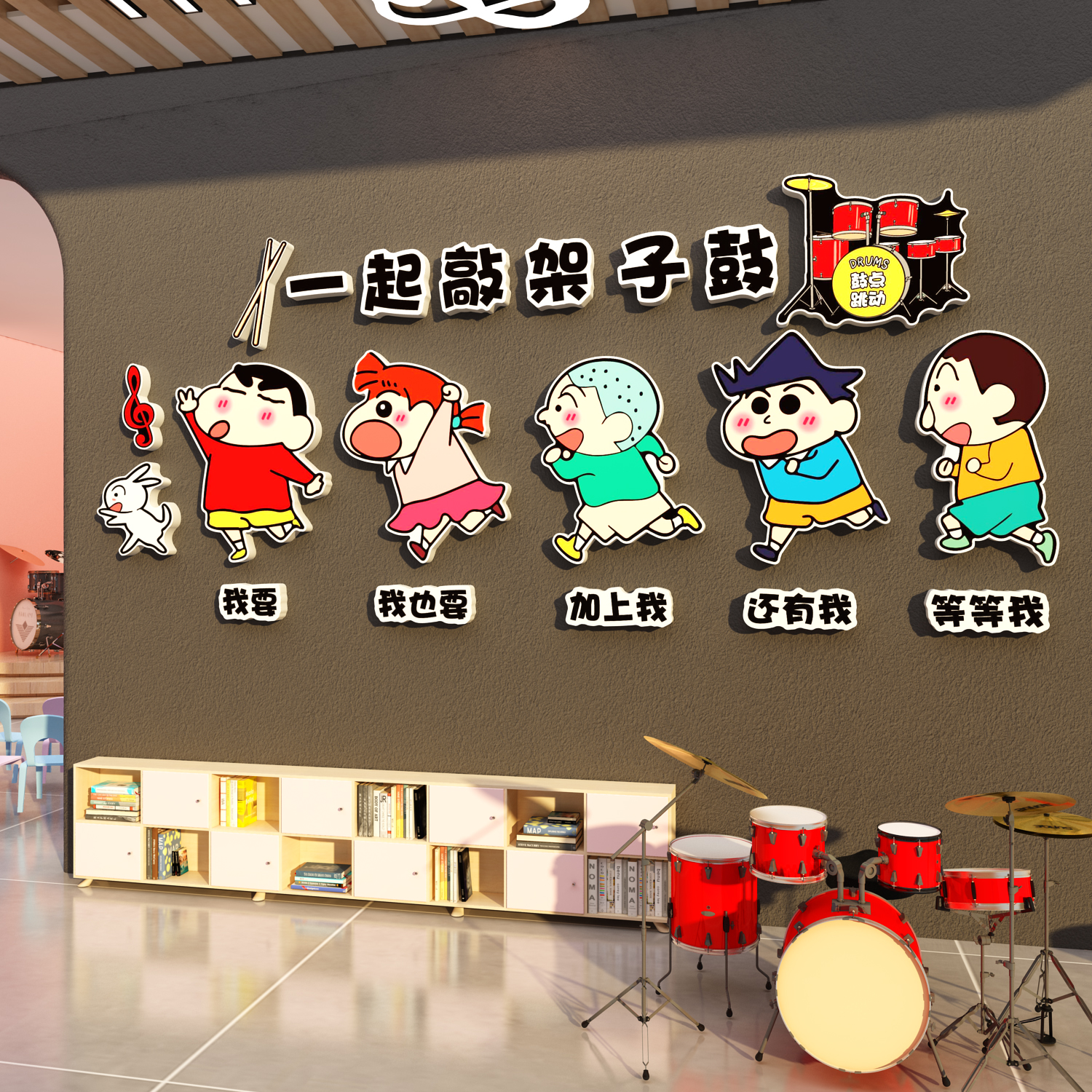 架子鼓房琴行音乐教室布置背景装饰墙面贴画文化环创蜡笔小新氛围