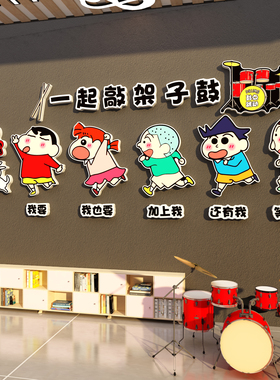 架子鼓房琴行音乐器教室布置装饰墙面贴环创蜡笔小新海报背景挂画