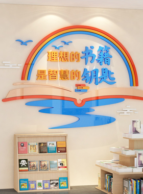 图书馆布置装饰阅览班级读书角面