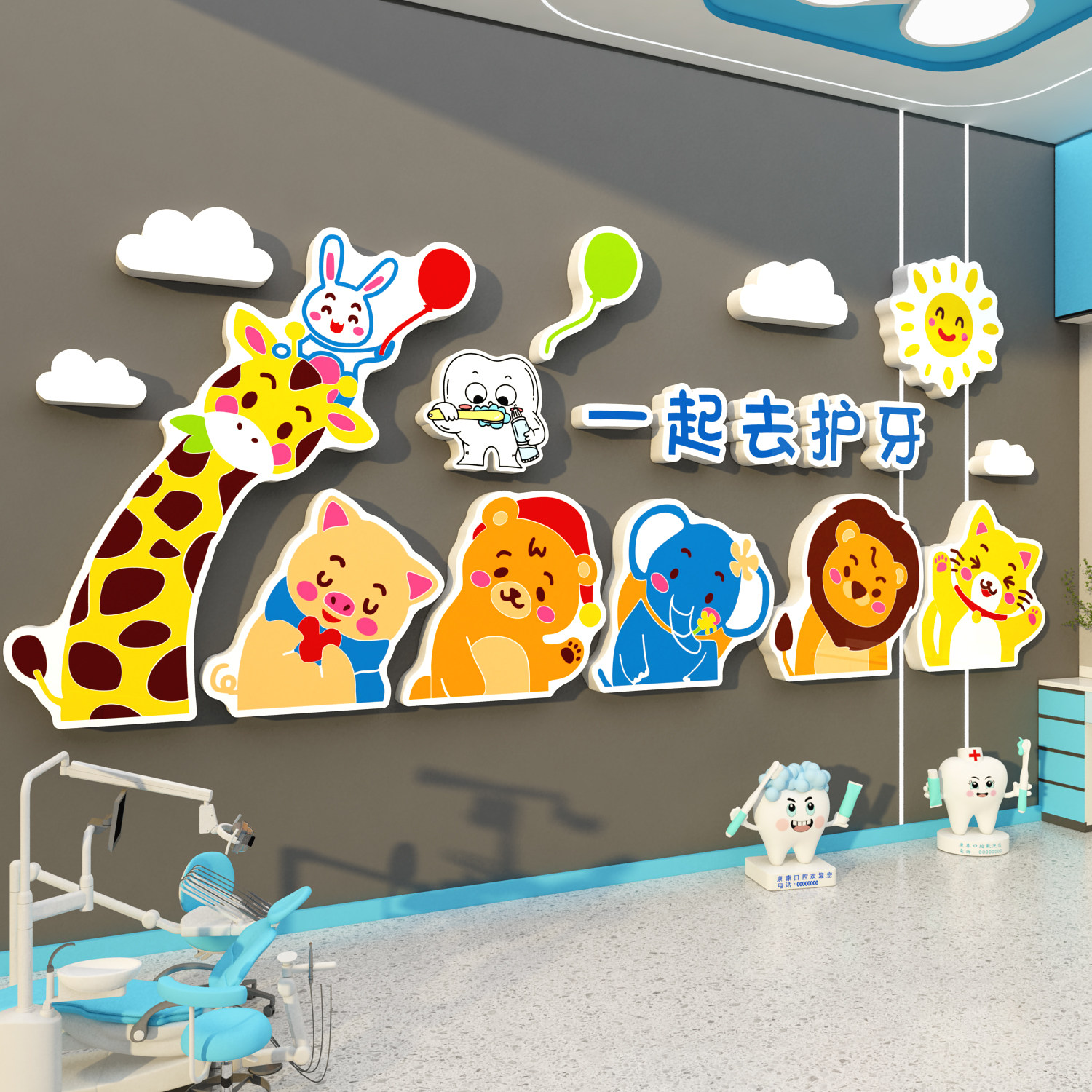 儿童口腔门诊所医院墙面装饰牙科室文化形象挂画环创宣传贴纸背景