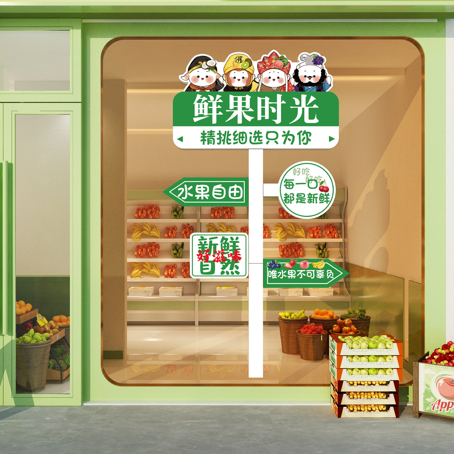 网红水果店铺装修布置路牌墙面装饰用品海报创意广告牌背景贴纸画