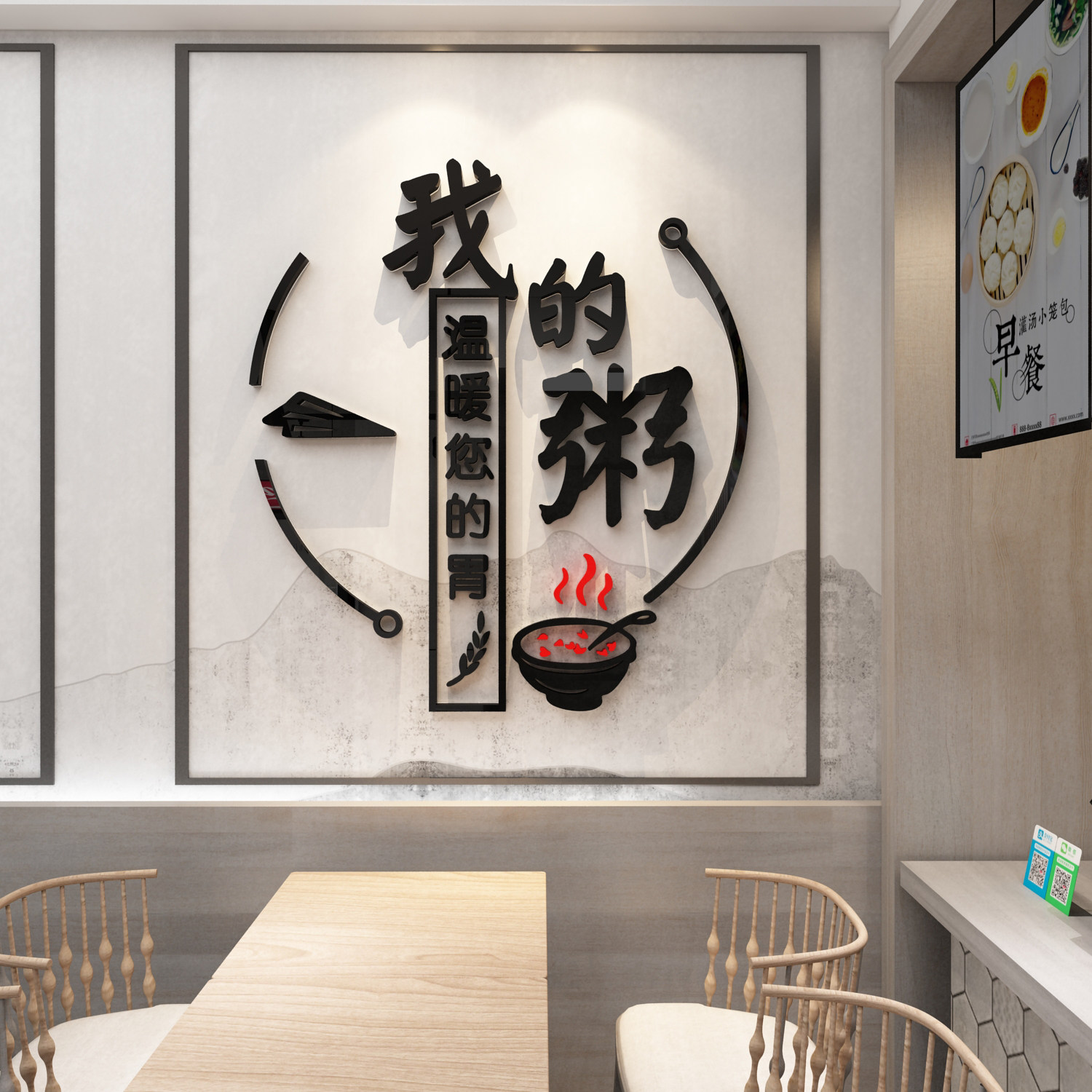 网红早餐店装饰墙面效果海报广告牌语贴纸包子营养粥铺餐饮挂画