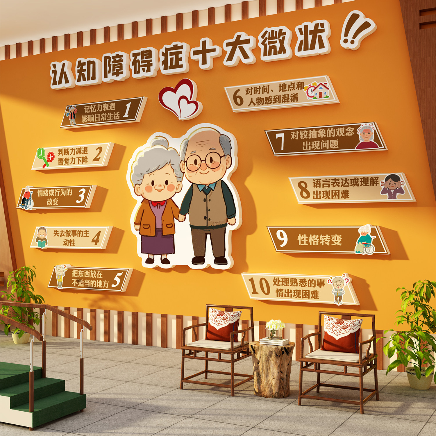 养老院形象墙面装饰画氛围布置社区机构认知症专区文化展示墙贴纸