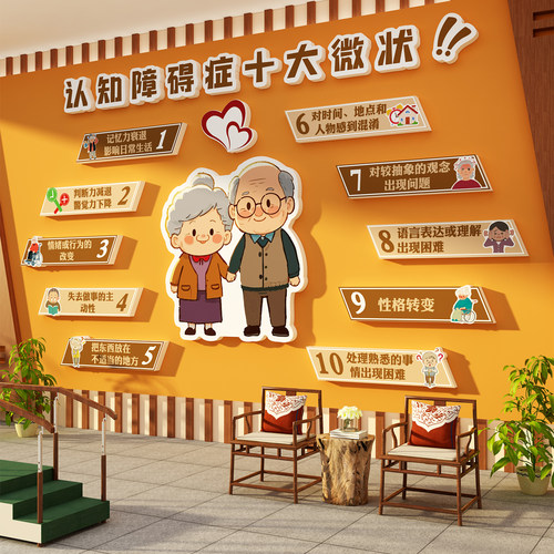 养老院形象墙面装饰画氛围布置社区机构认知症专区文化展示墙贴纸