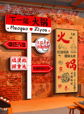 网红打卡市井风格地摊火锅店墙面装饰氛围布置门口餐饮吸引人拍照