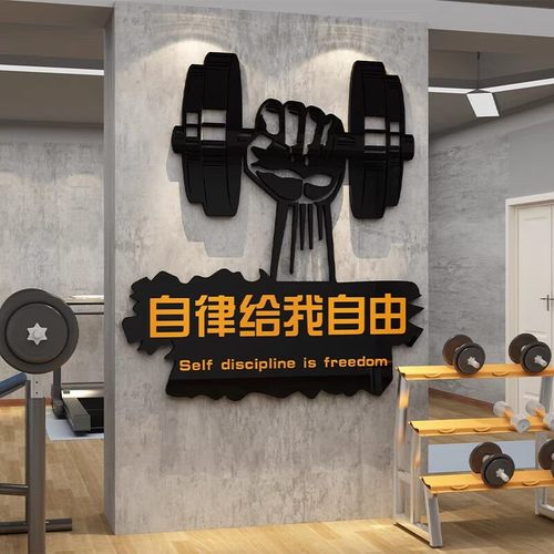 网红打卡健身房墙面装饰贴壁纸励志标语形象文化海报氛围布置挂画