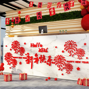 收银吧前台公司2026过新年马年快乐贴职场装饰墙面氛围布置立体字