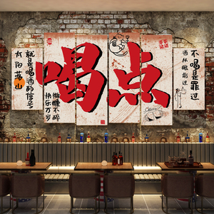 网红清吧小酒馆墙面装饰品场背景布置烧烤肉串饭店餐饮工业风贴纸