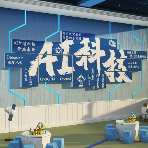 ai人工智能科技感主题自习教室布置装饰文化墙面环创计算机公司