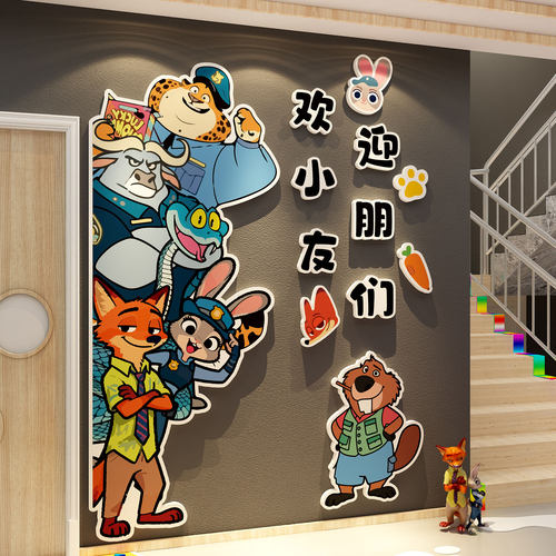 幼儿园环创主题成品托管班装饰疯狂动物城墙贴欢迎小朋友楼梯中心