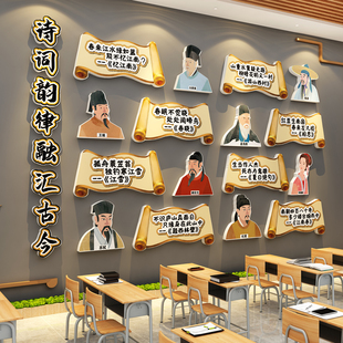 古诗词国风教室氛围布置装饰书香班级文化墙贴纸名人言高三小学