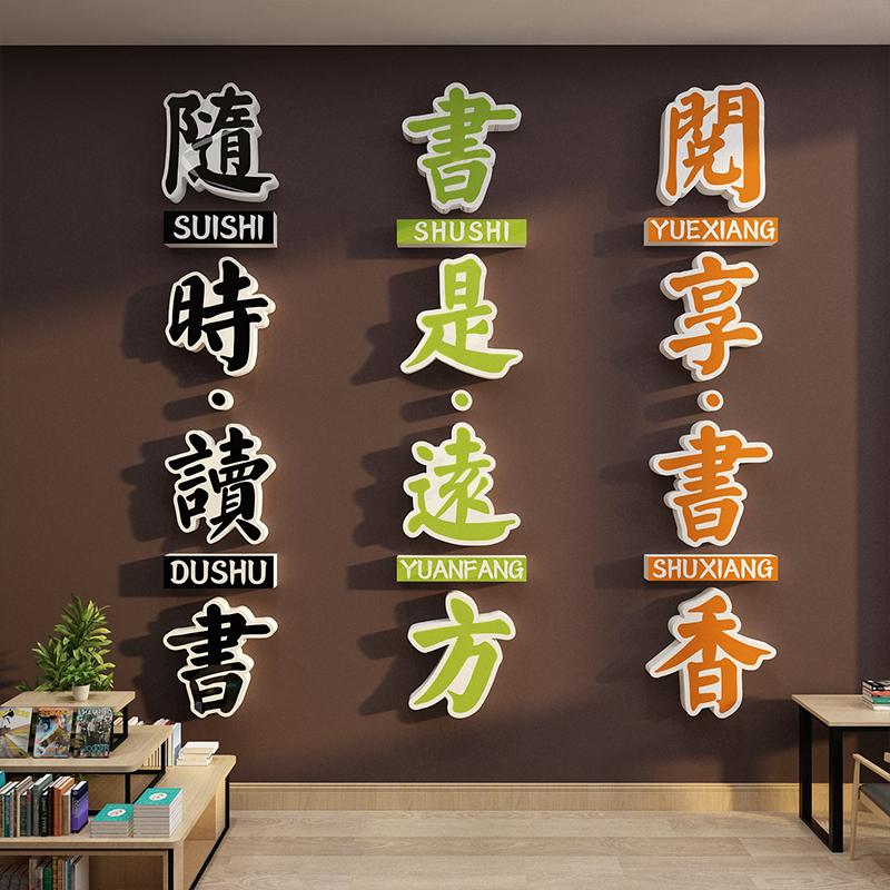 图书店吧房绘本馆墙面场景布置装饰阅读区角览室文化环创主题氛围