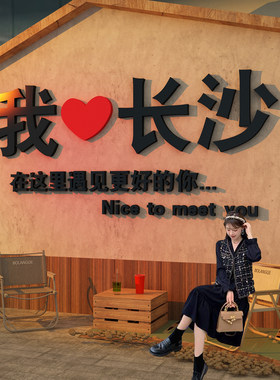 网红打卡地背景拍照区布置