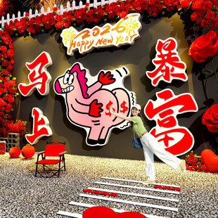 2026拍马屁新年过春节网红打卡拍照区小院墙面装饰氛围布置造场景