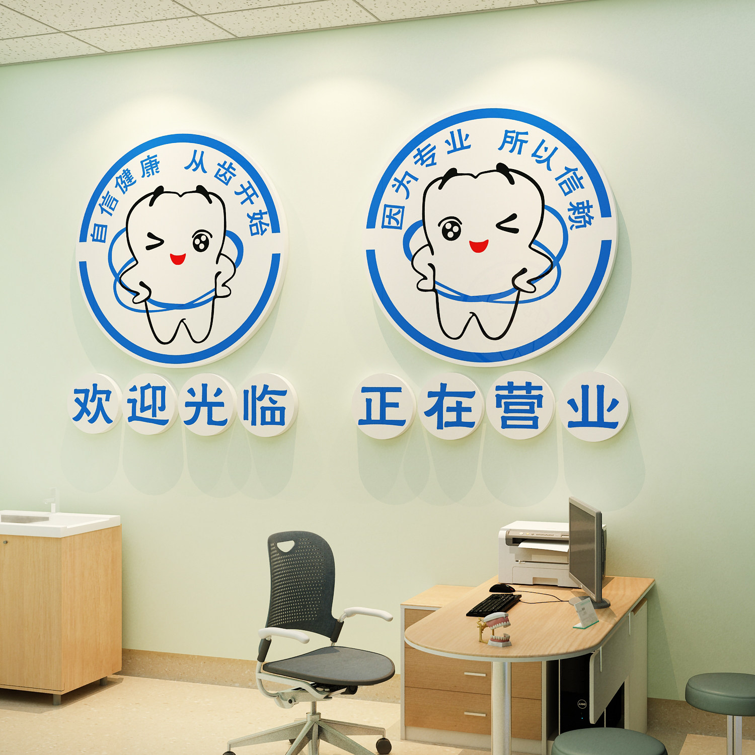 口腔牙科室诊所墙面装饰医院护士站文化背景布置玻璃贴纸宣传挂画