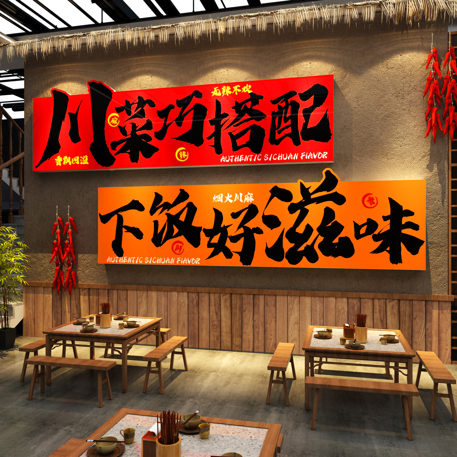川菜馆墙面装饰画餐饮文化饭店市井重庆火锅氛围布置广告贴江湖