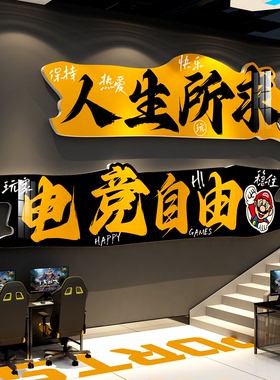 网吧咖电竞馆房间墙面装饰品氛围布置游戏工作室背景板海报挂画贴
