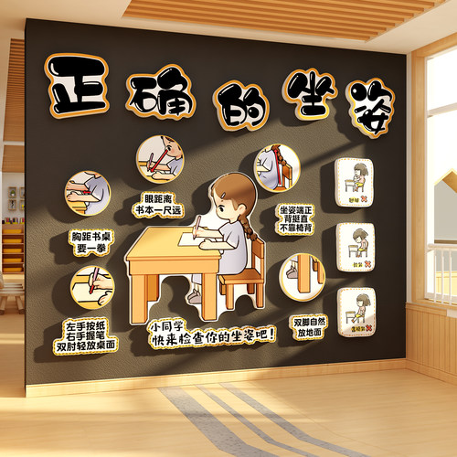 幼儿园握笔坐姿防水墙贴