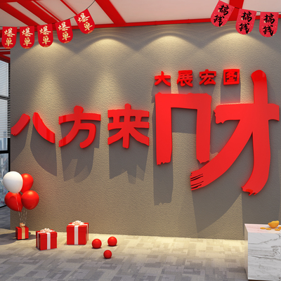 2026新年八方来财挂画开门红职场气氛围布置银行厅堂前台墙面装饰