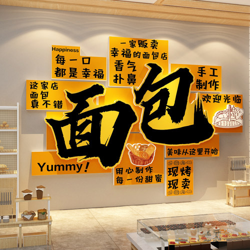 网红面包店墙装饰蛋糕甜品烘焙披萨奶茶糖水氛围造场景打卡布置贴