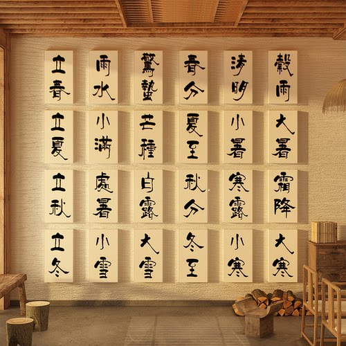 24节气二十四文化网红氛围布置墙面装饰画贴古风中医养生场景挂图